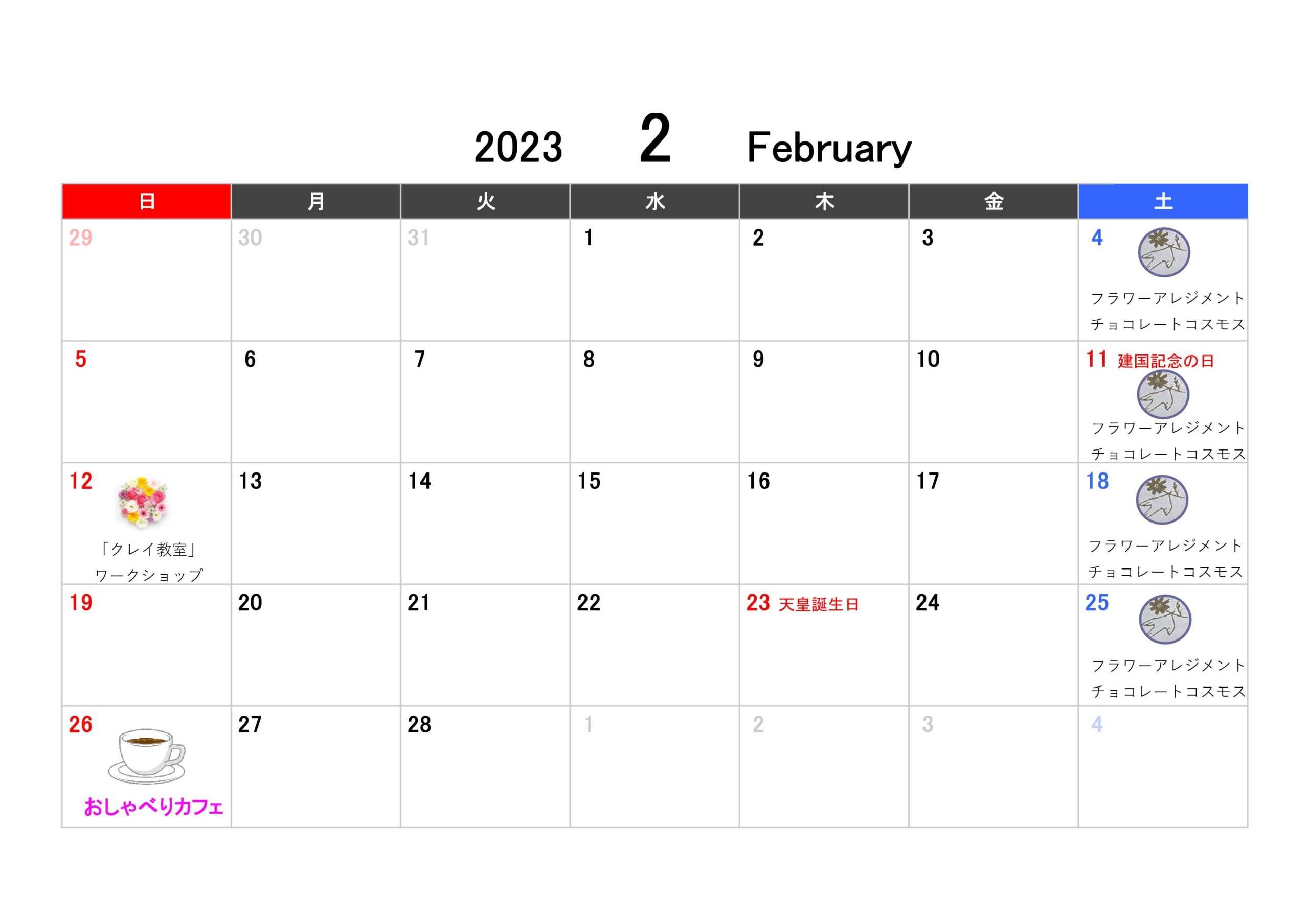 フリースペースイベントカレンダー(2023年２月) - 酒田,鶴岡,庄内,三川,遊佐のリフォーム・増改築・新築・修理のご相談はエコーリフォーム